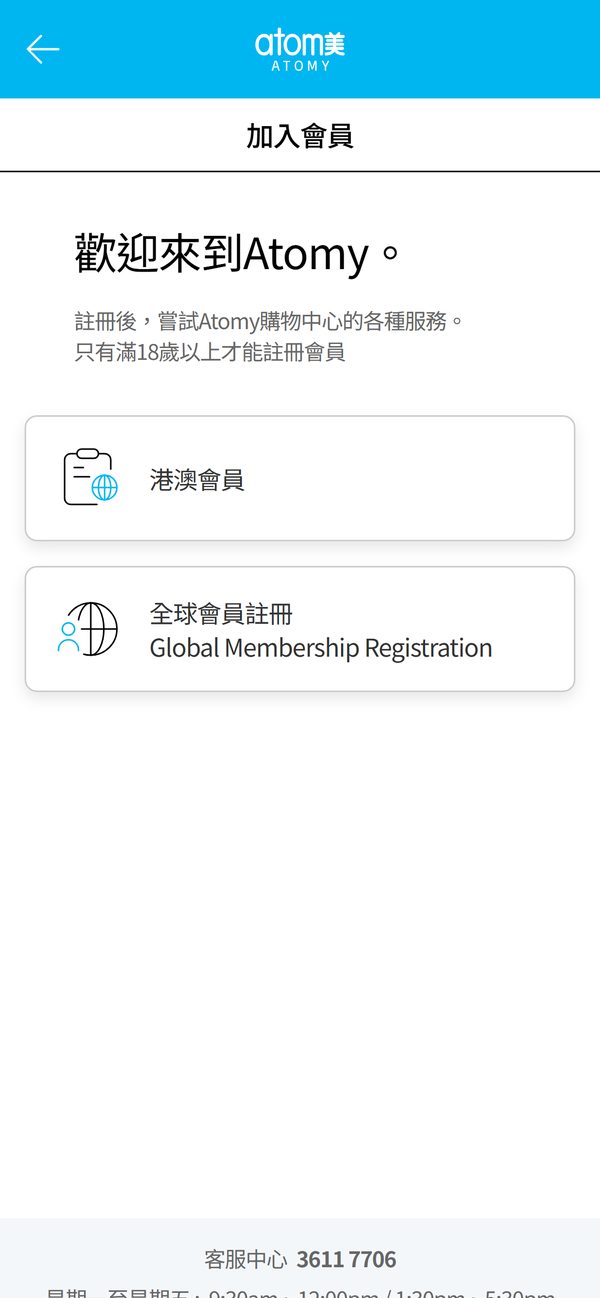 選擇「港澳會員」
