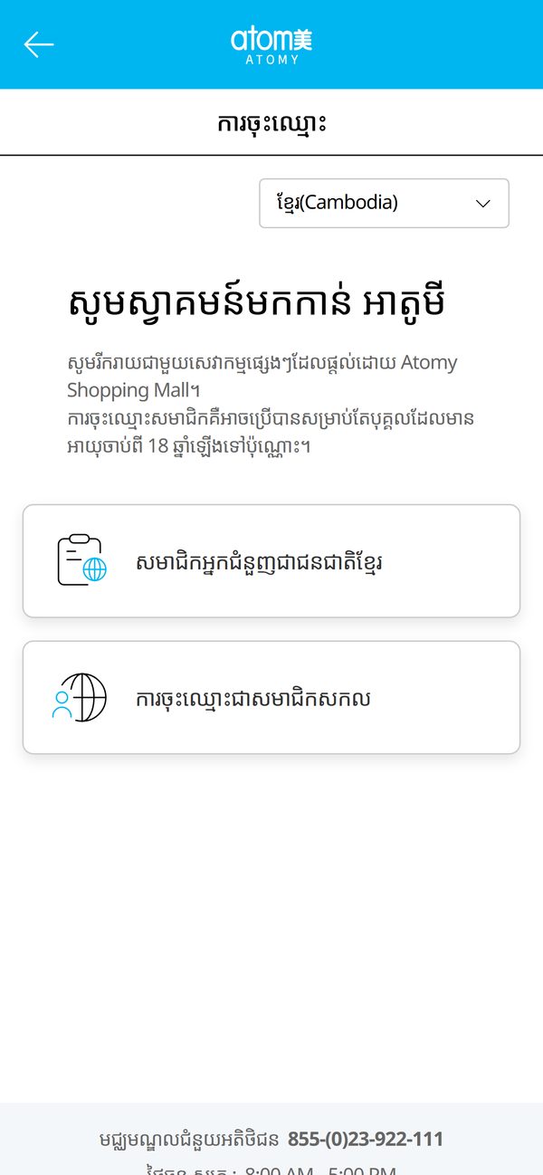 ជ្រើស​ផ្ទាំង​ចុះឈ្មោះ