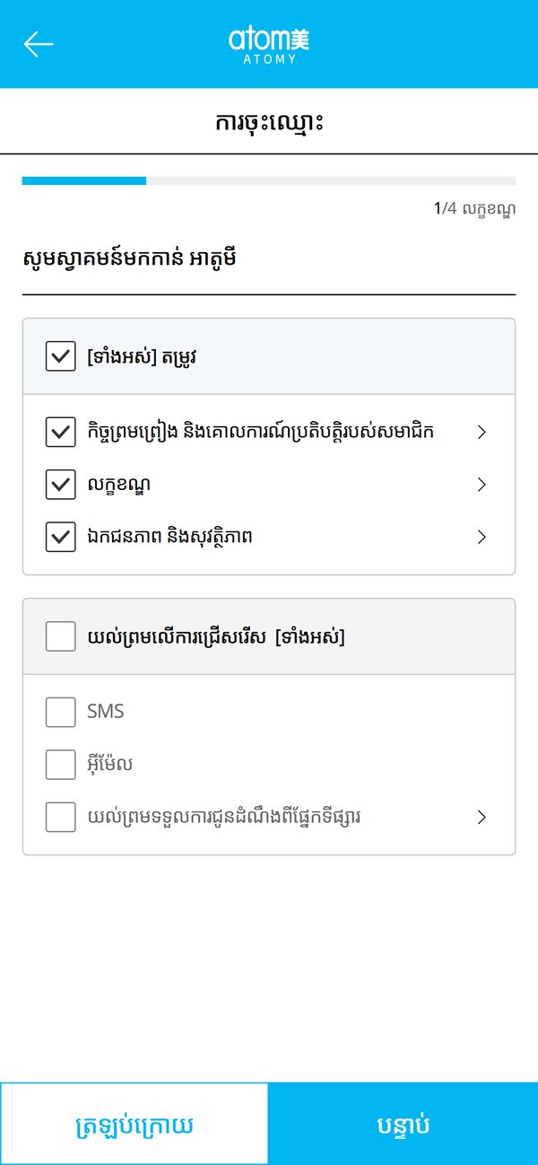 យល់ព្រម​លើ​លក្ខខណ្ឌ
