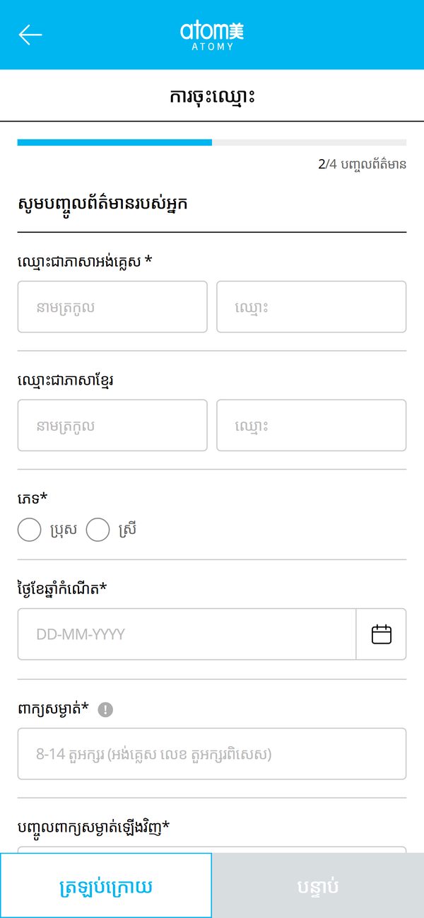 បំពេញ​ព័ត៌មាន