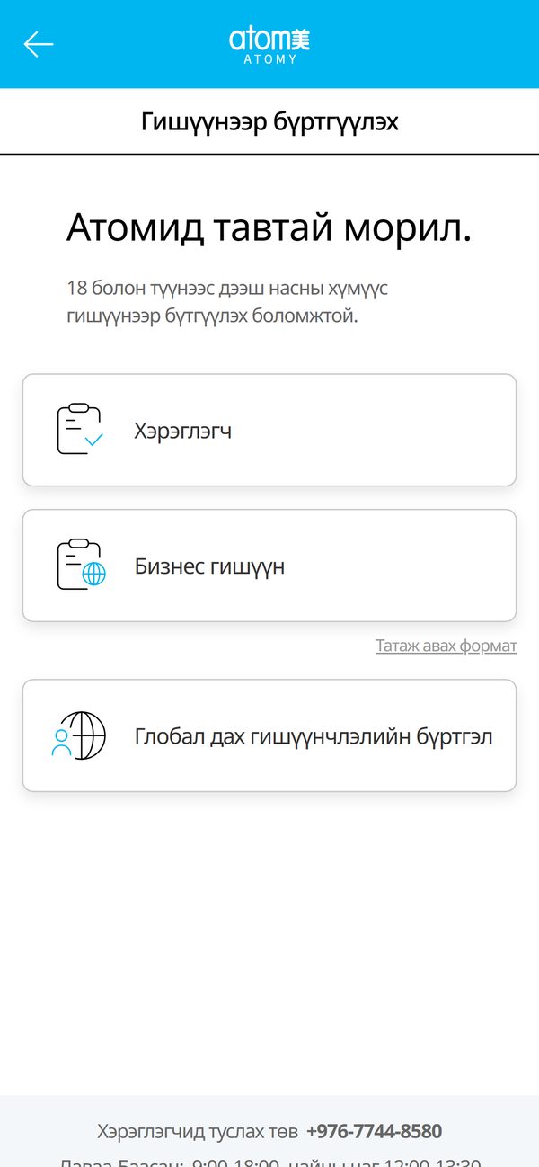 «Хэрэглэгч»-ийг сонгоно уу