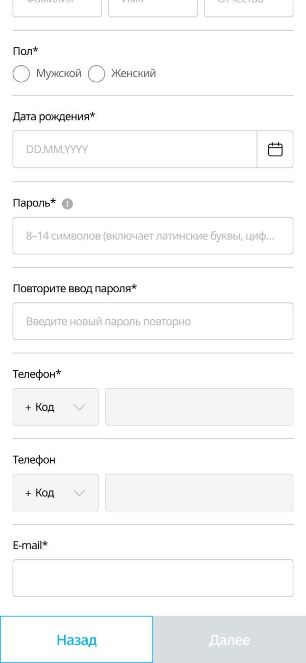 Шаг 2 из 5: анкета и поле пароля