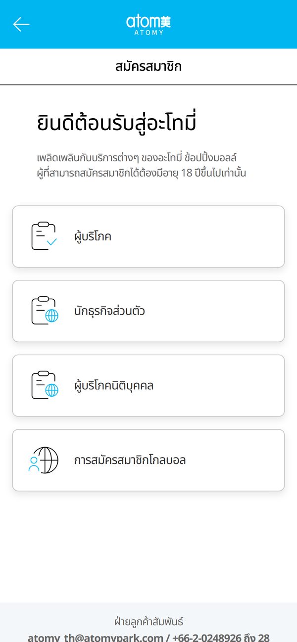 เลือก “ผู้บริโภค”