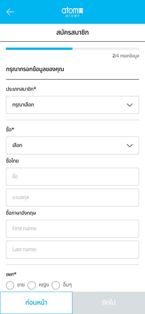 กรอกข้อมูล