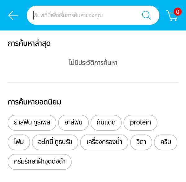 ค้นหาสินค้าและสั่งซื้อ