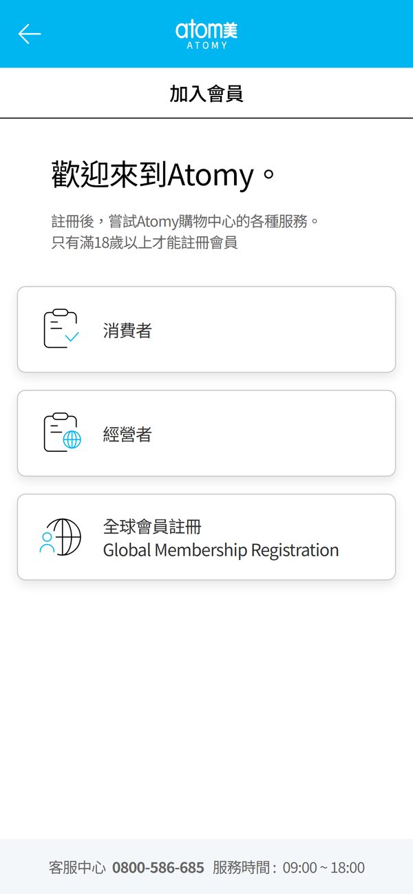 選擇「消費者」