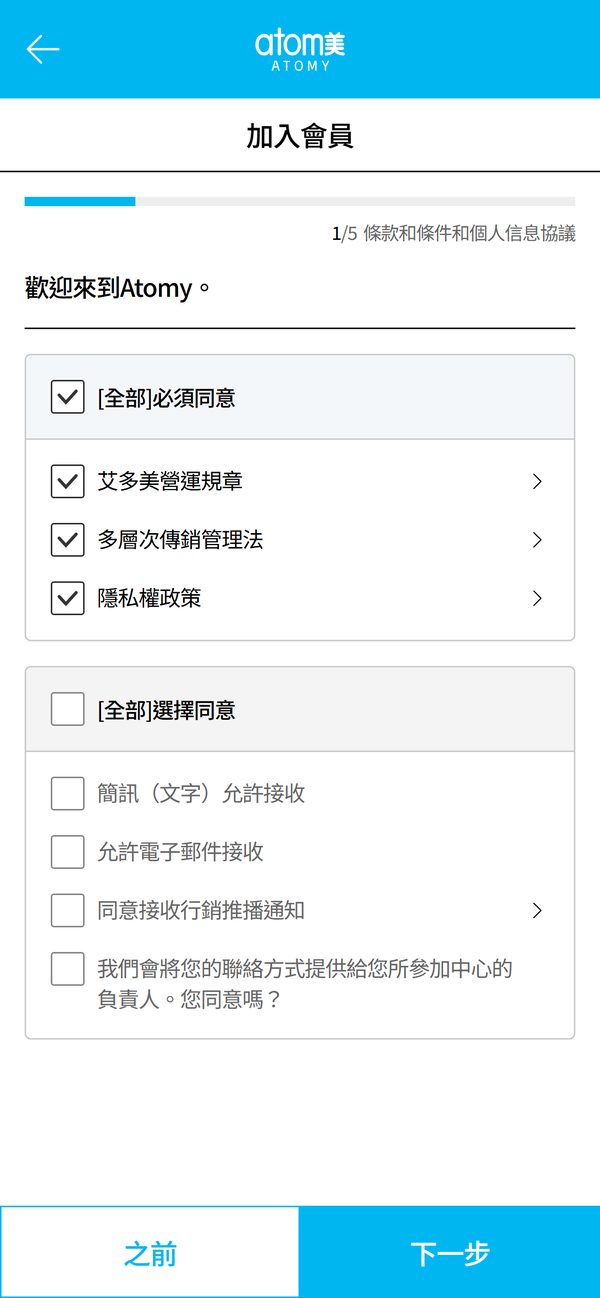 同意條款