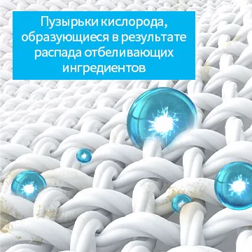 O2 оттекті ағартқышы — қиын дақтарға қарсы оттегі мен ферменттер, фото 8